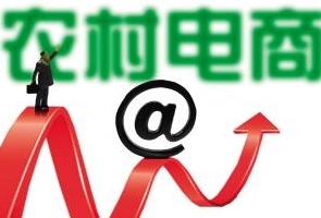 農村電商崛起，知識產權保護亟待加強