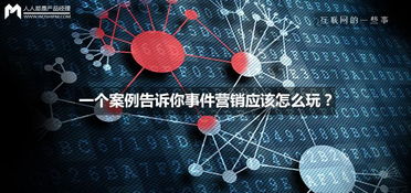 一場(chǎng)“意外”的爆紅 互聯(lián)網(wǎng)銷售中的事件營(yíng)銷實(shí)戰(zhàn)解析